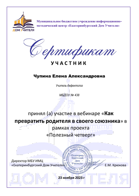 Сертификат-участника-ПЧетверг23.11 (1)